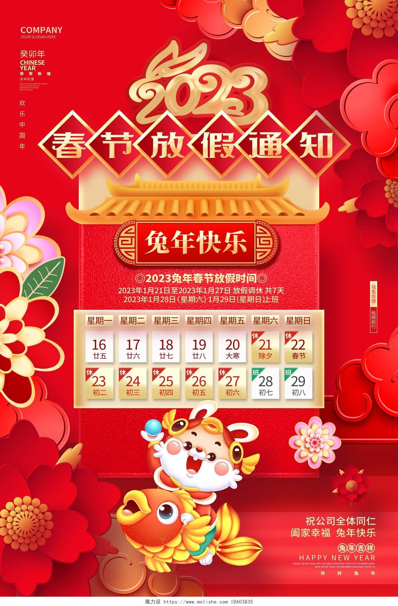 红金喜庆2023兔年春节放假通知海报2023春节放假通知